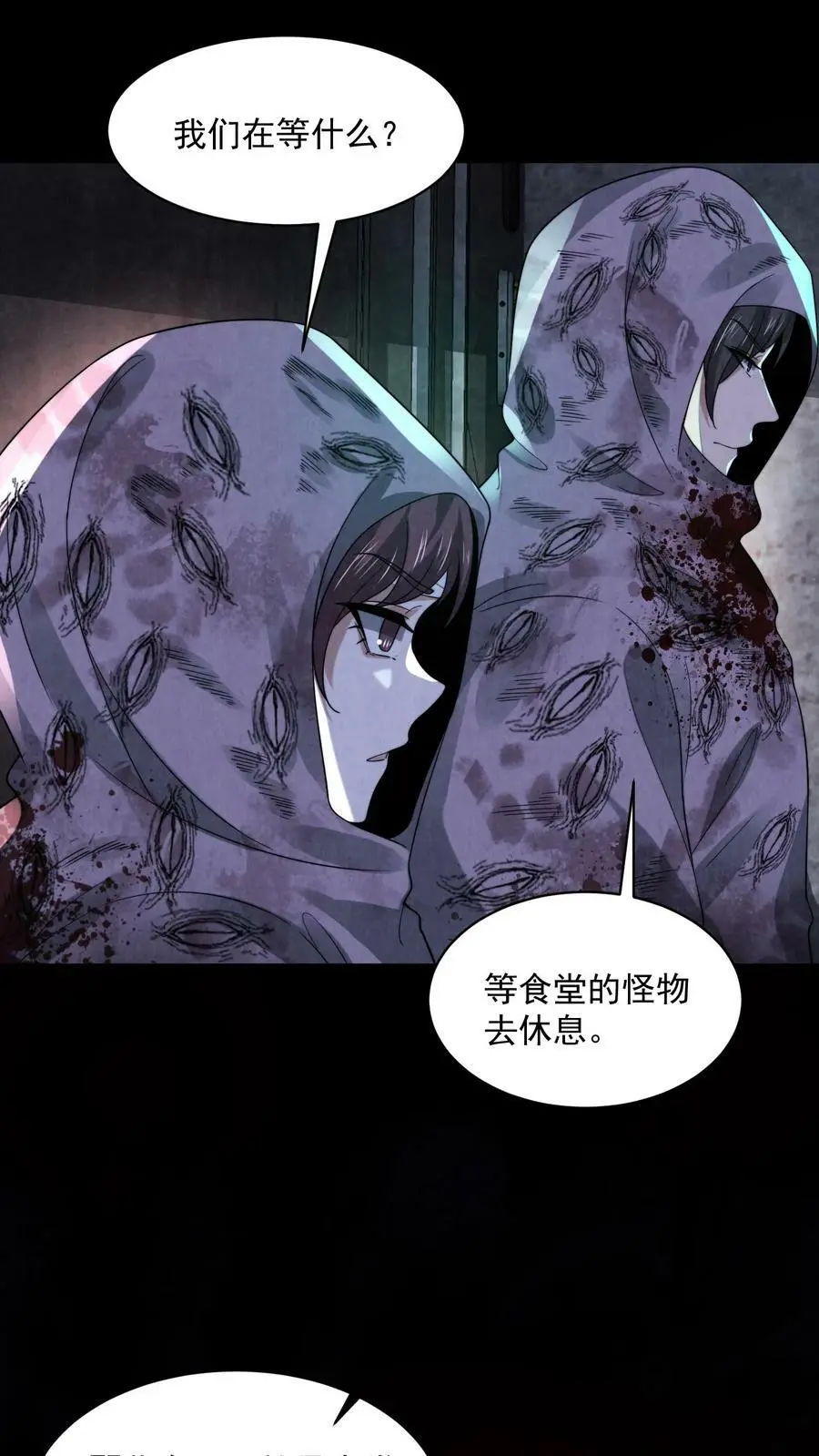 第48话 净说胡话 第24页