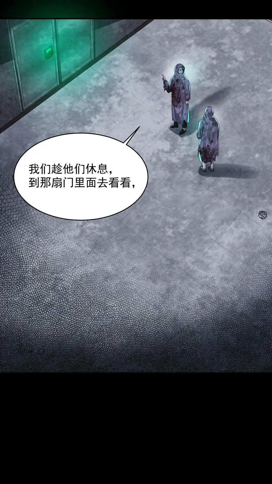 第48话 净说胡话 第26页