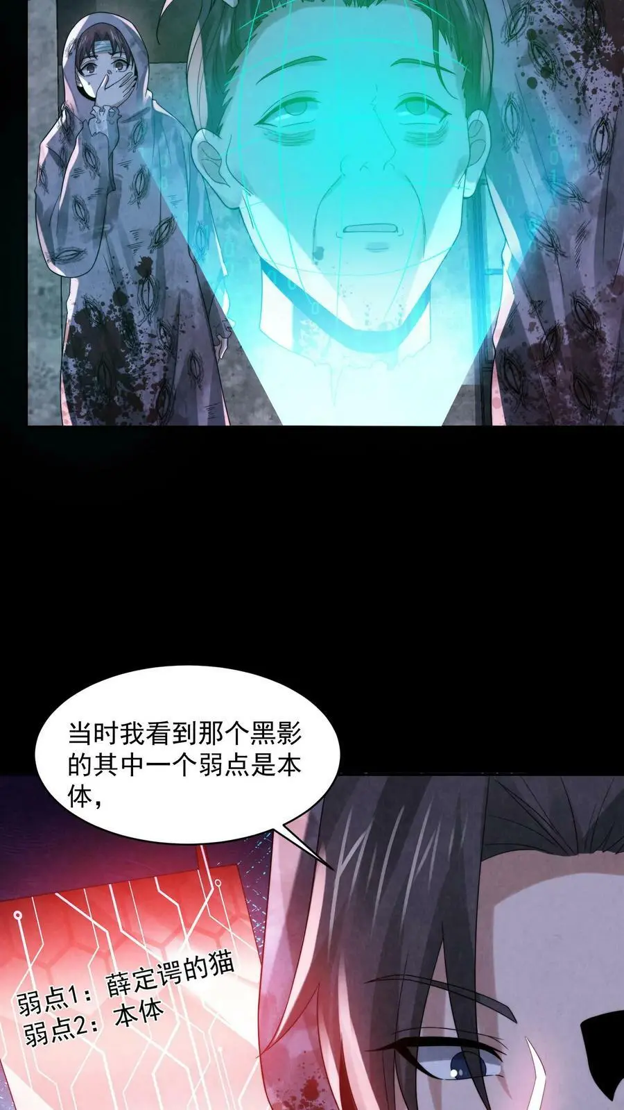 第48话 净说胡话 第30页