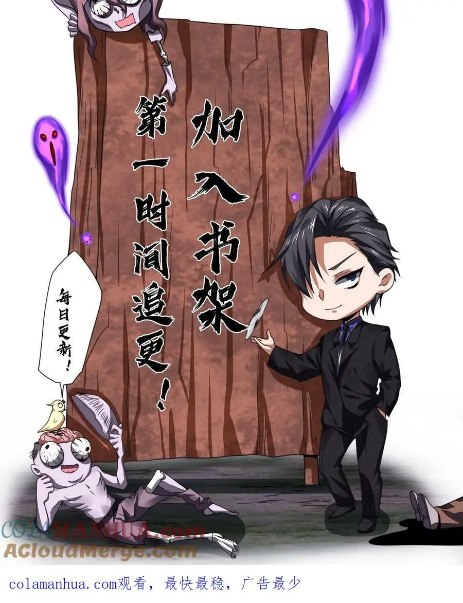 第48话 净说胡话 第39页