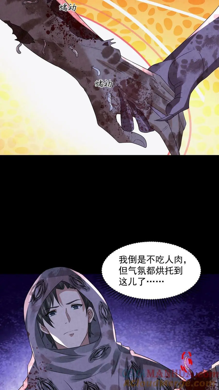 第47话 又是谷悬镇 第3页
