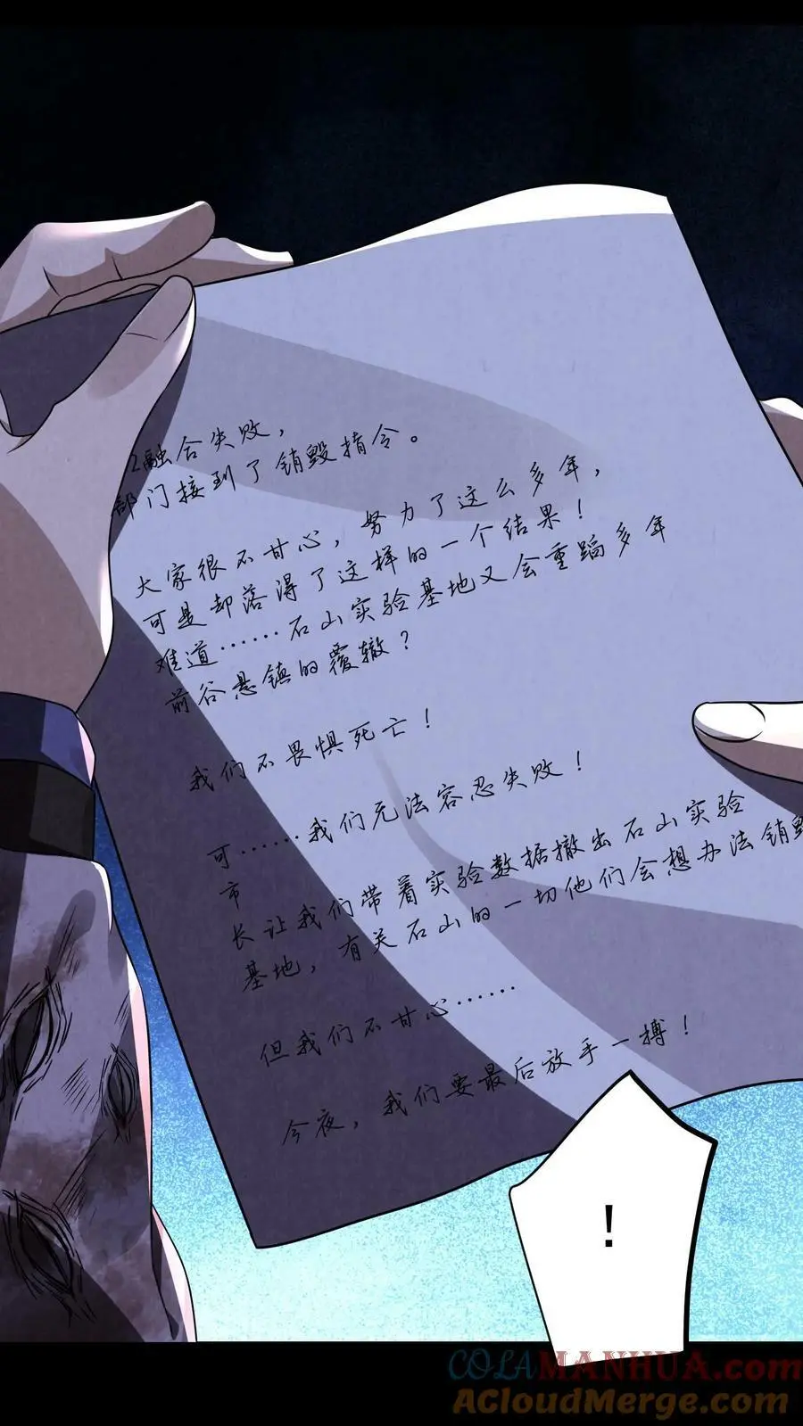 第47话 又是谷悬镇 第13页