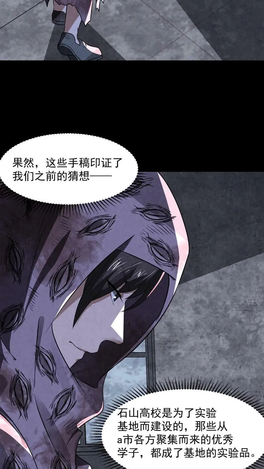 第47话 又是谷悬镇 第16页