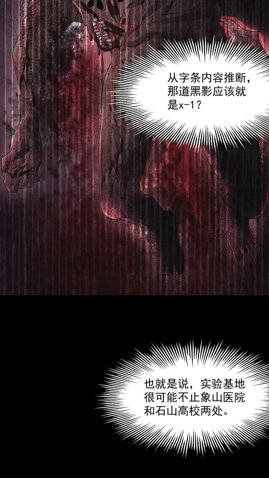 第47话 又是谷悬镇 第18页