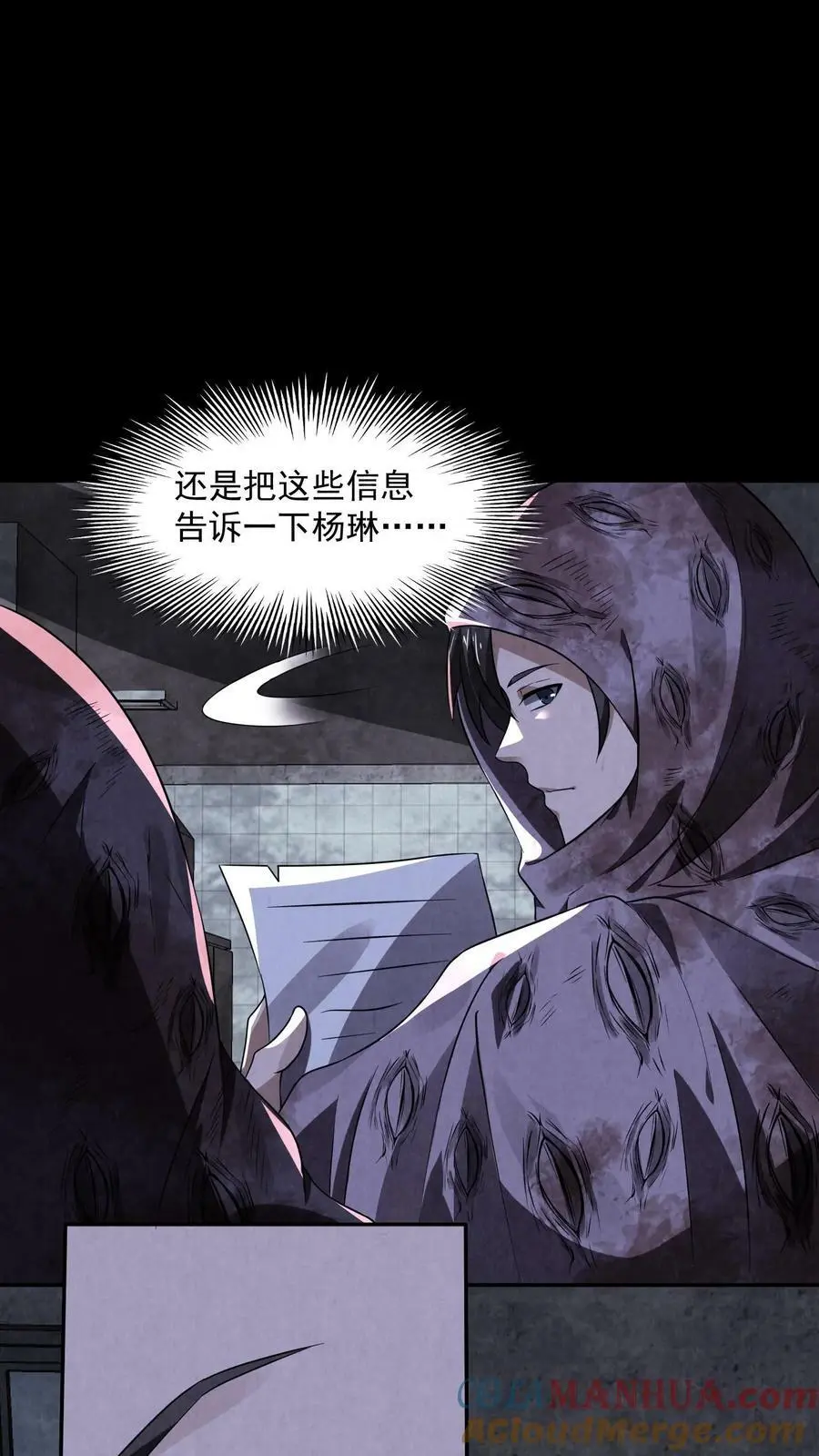 第47话 又是谷悬镇 第19页
