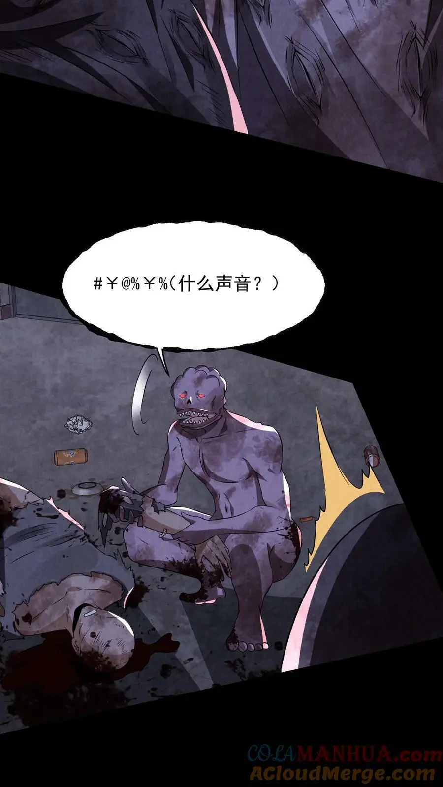 第47话 又是谷悬镇 第21页