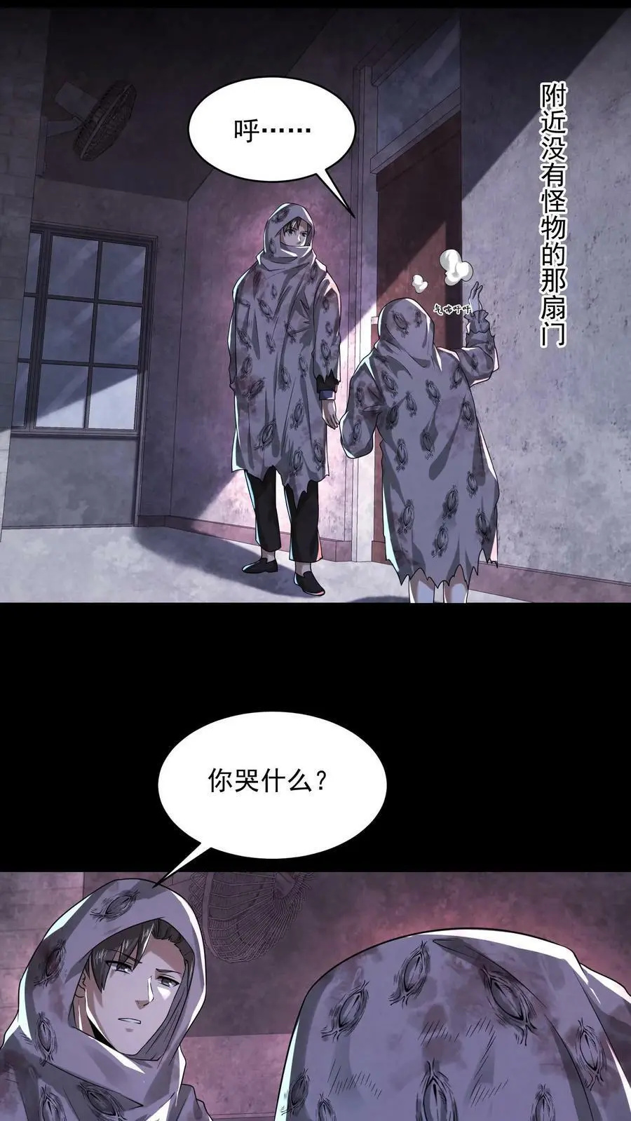 第47话 又是谷悬镇 第24页