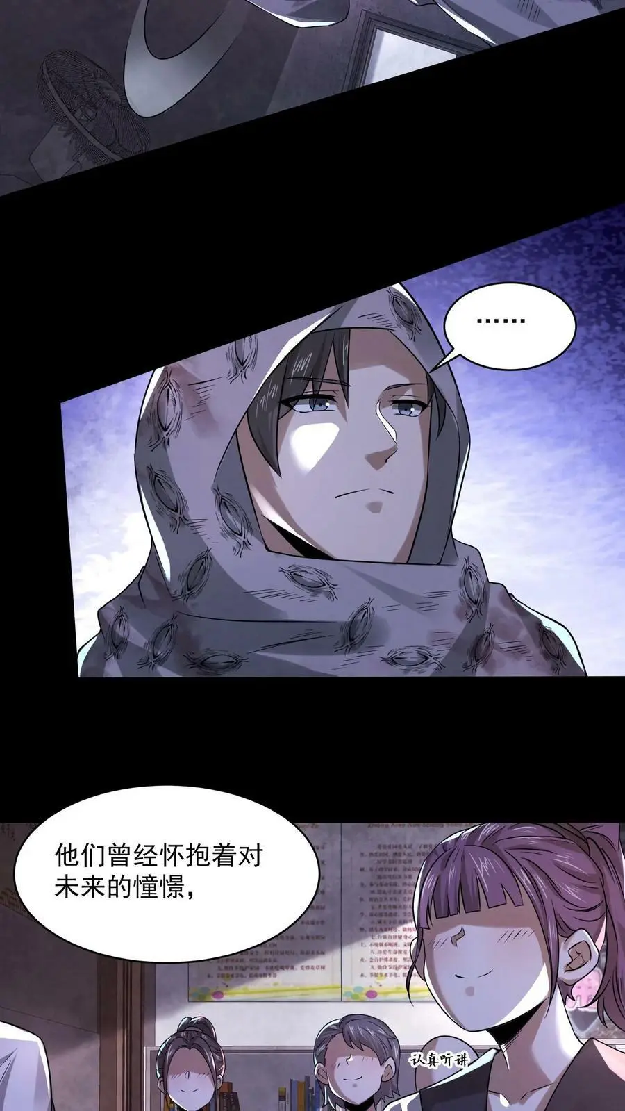 第47话 又是谷悬镇 第26页