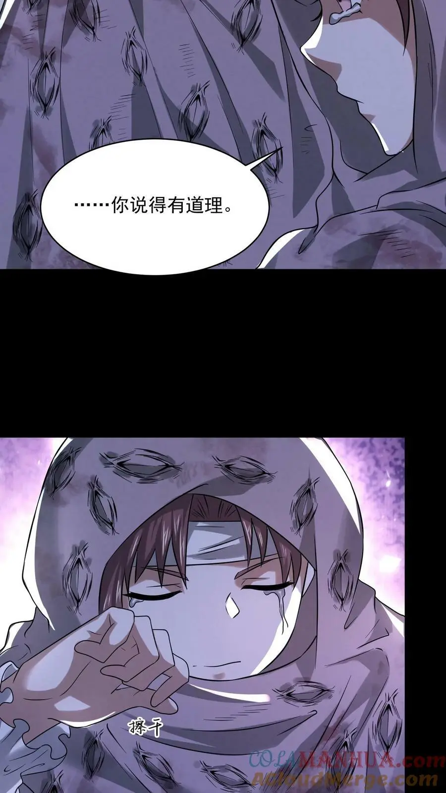 第47话 又是谷悬镇 第31页