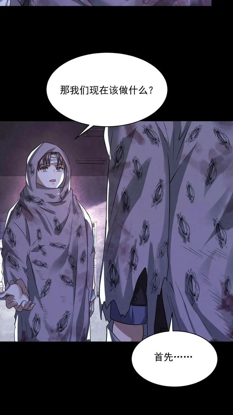 第47话 又是谷悬镇 第32页