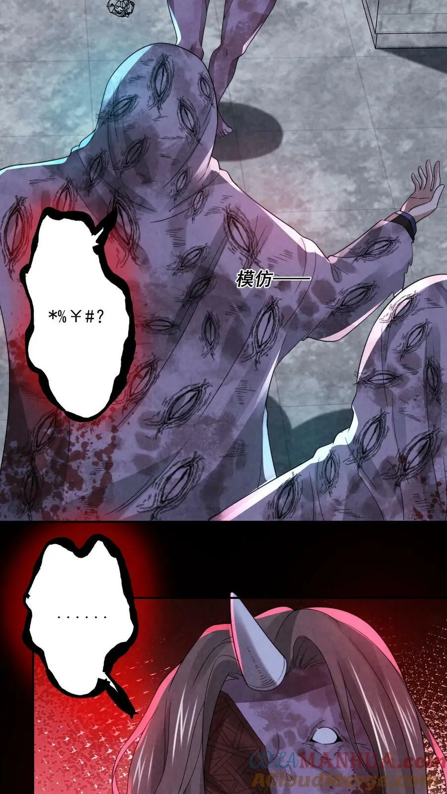 第46话 十六扇门 第15页
