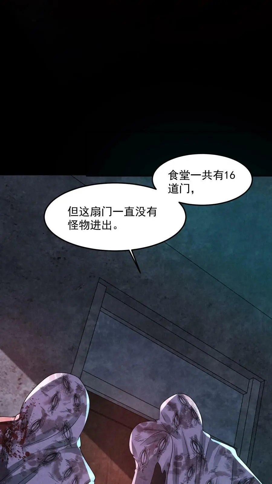 第46话 十六扇门 第20页