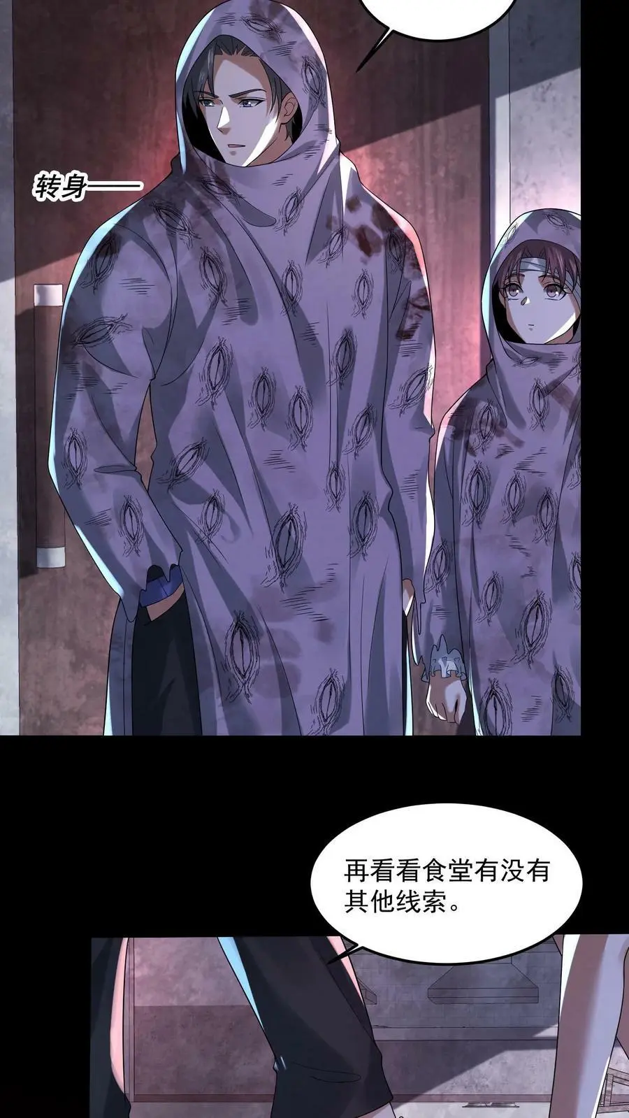 第46话 十六扇门 第24页