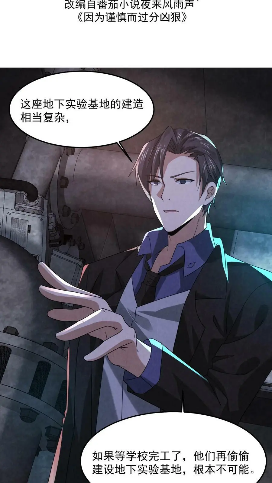 第45话 白色食堂 第2页