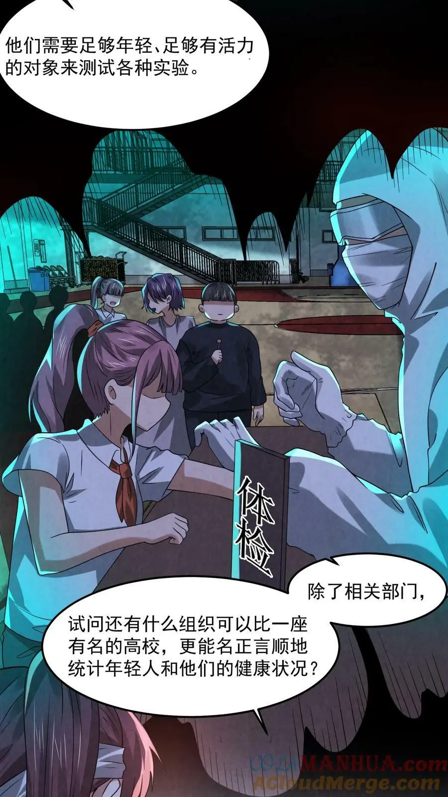 第45话 白色食堂 第5页