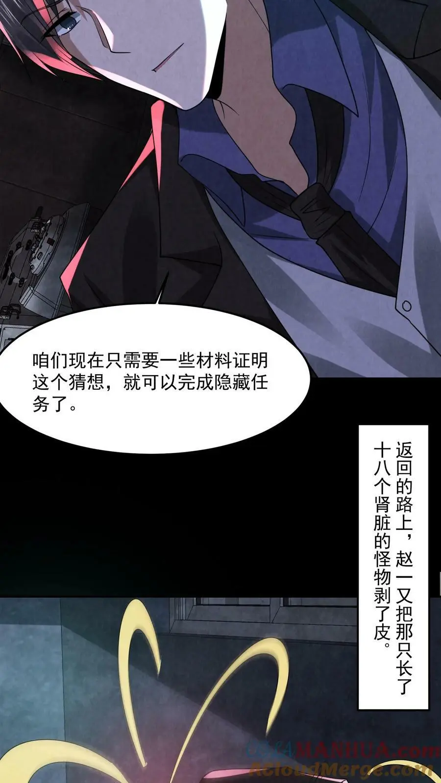 第45话 白色食堂 第7页