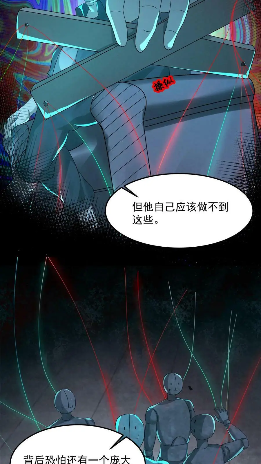 第45话 白色食堂 第20页
