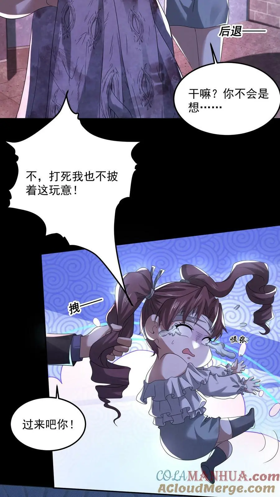第45话 白色食堂 第25页