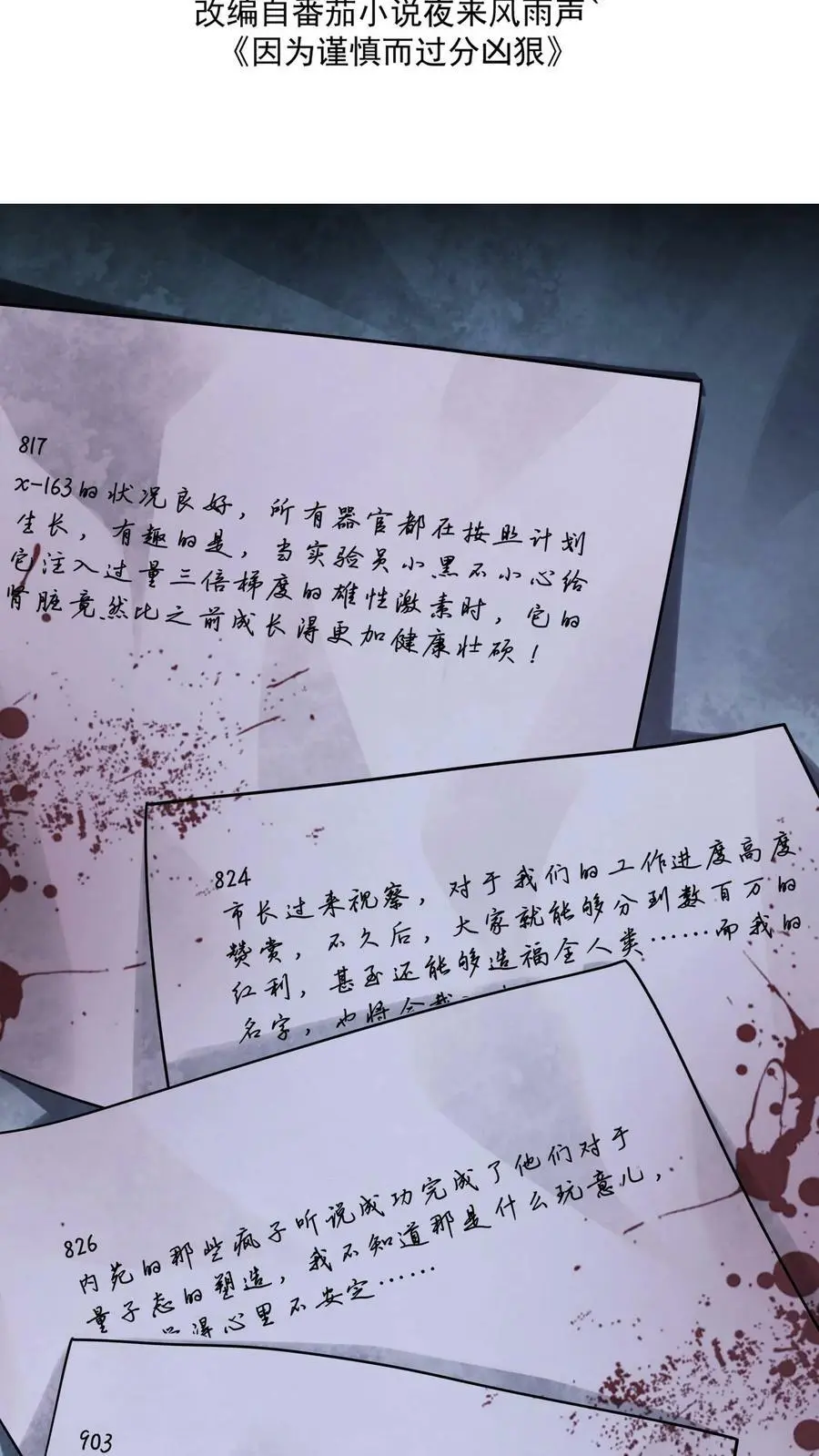 第44话 怪物女孩 第2页