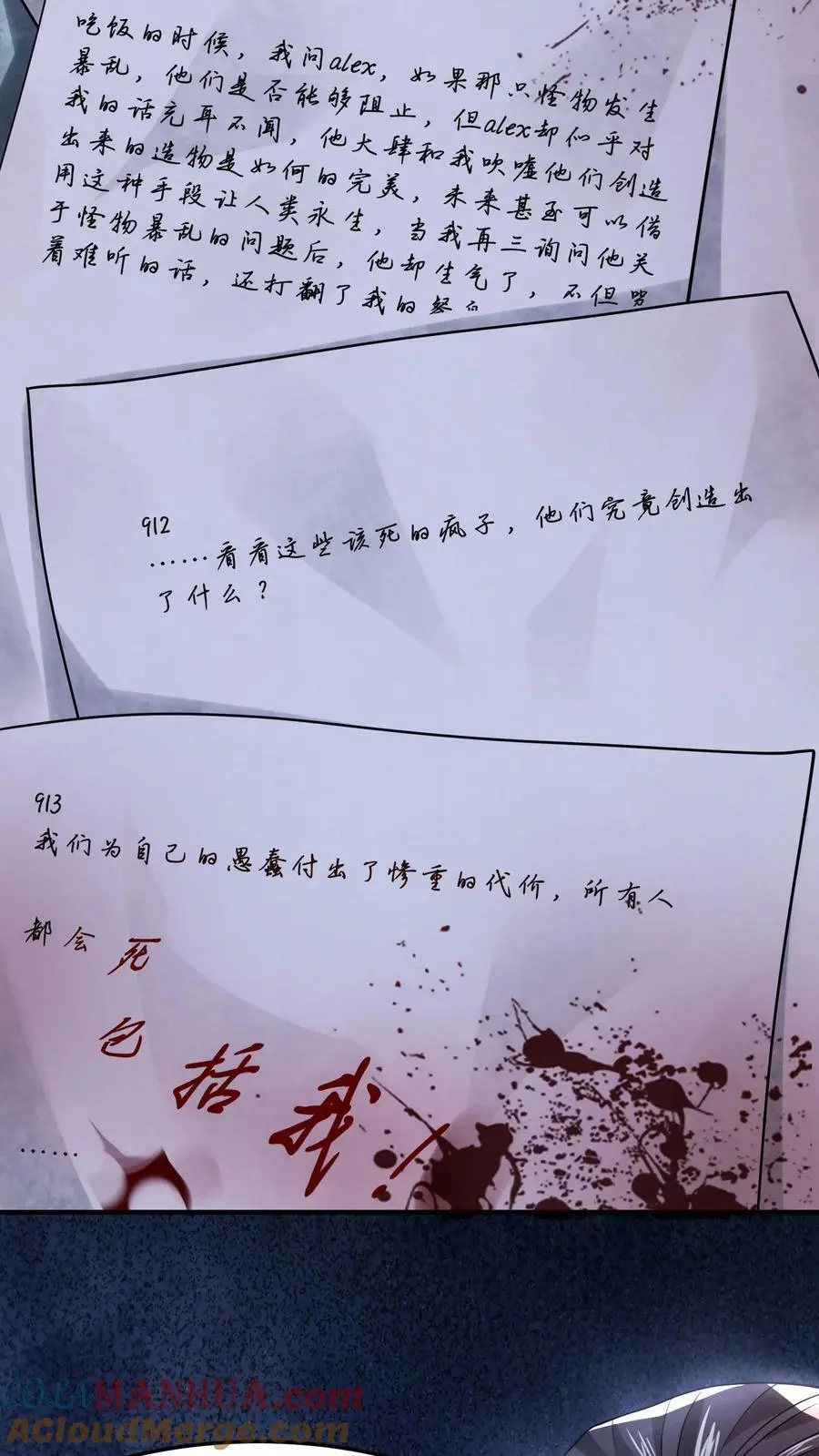 第44话 怪物女孩 第3页