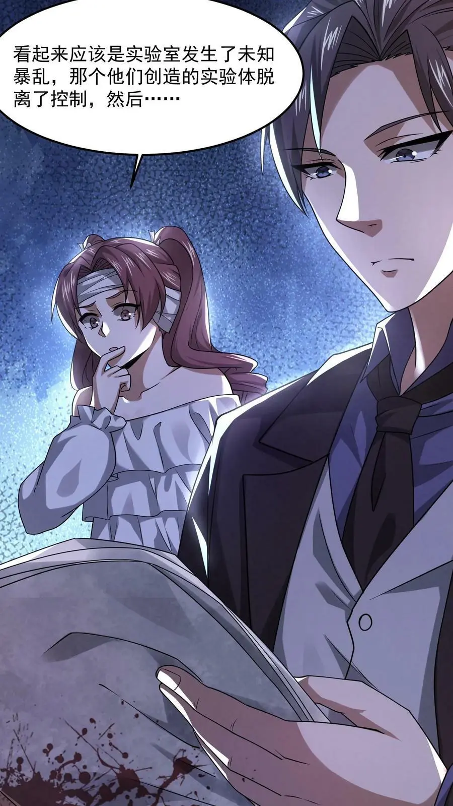 第44话 怪物女孩 第4页