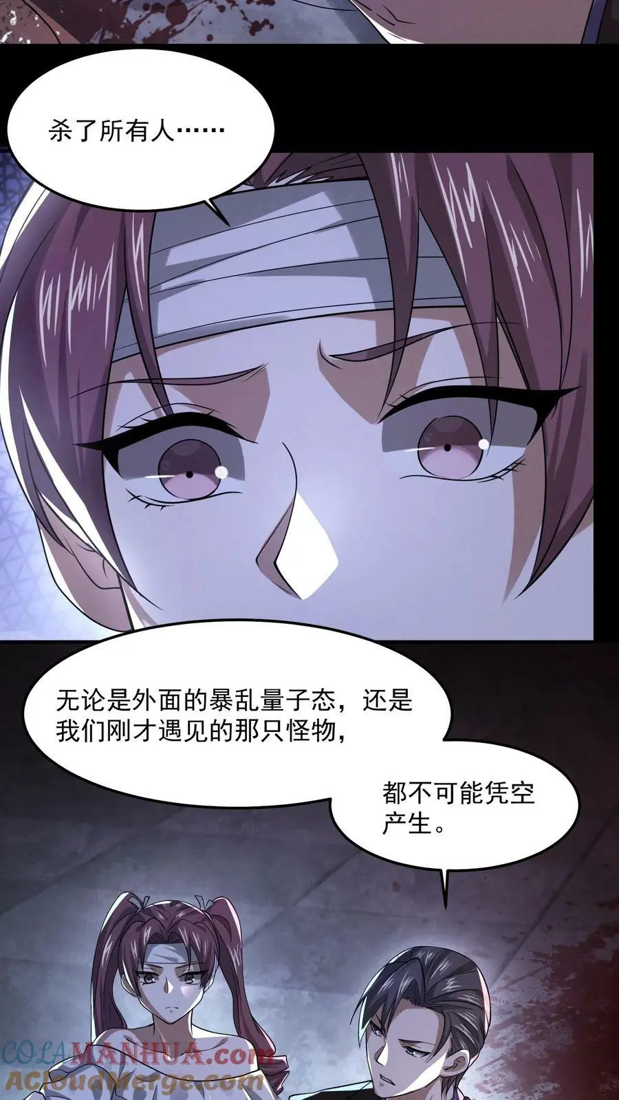 第44话 怪物女孩 第5页