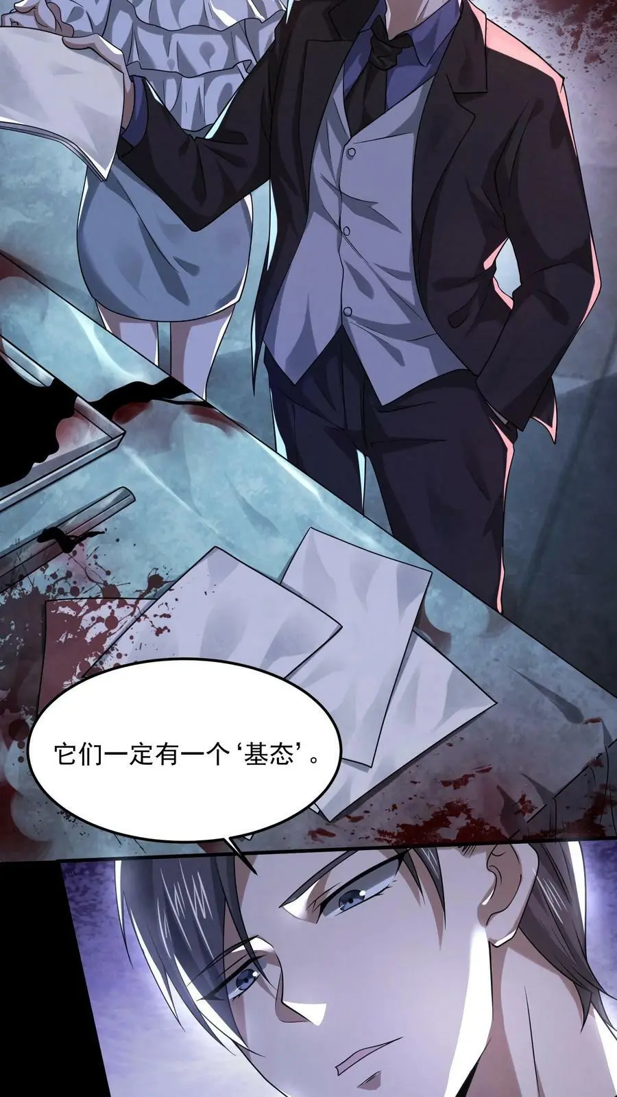 第44话 怪物女孩 第6页