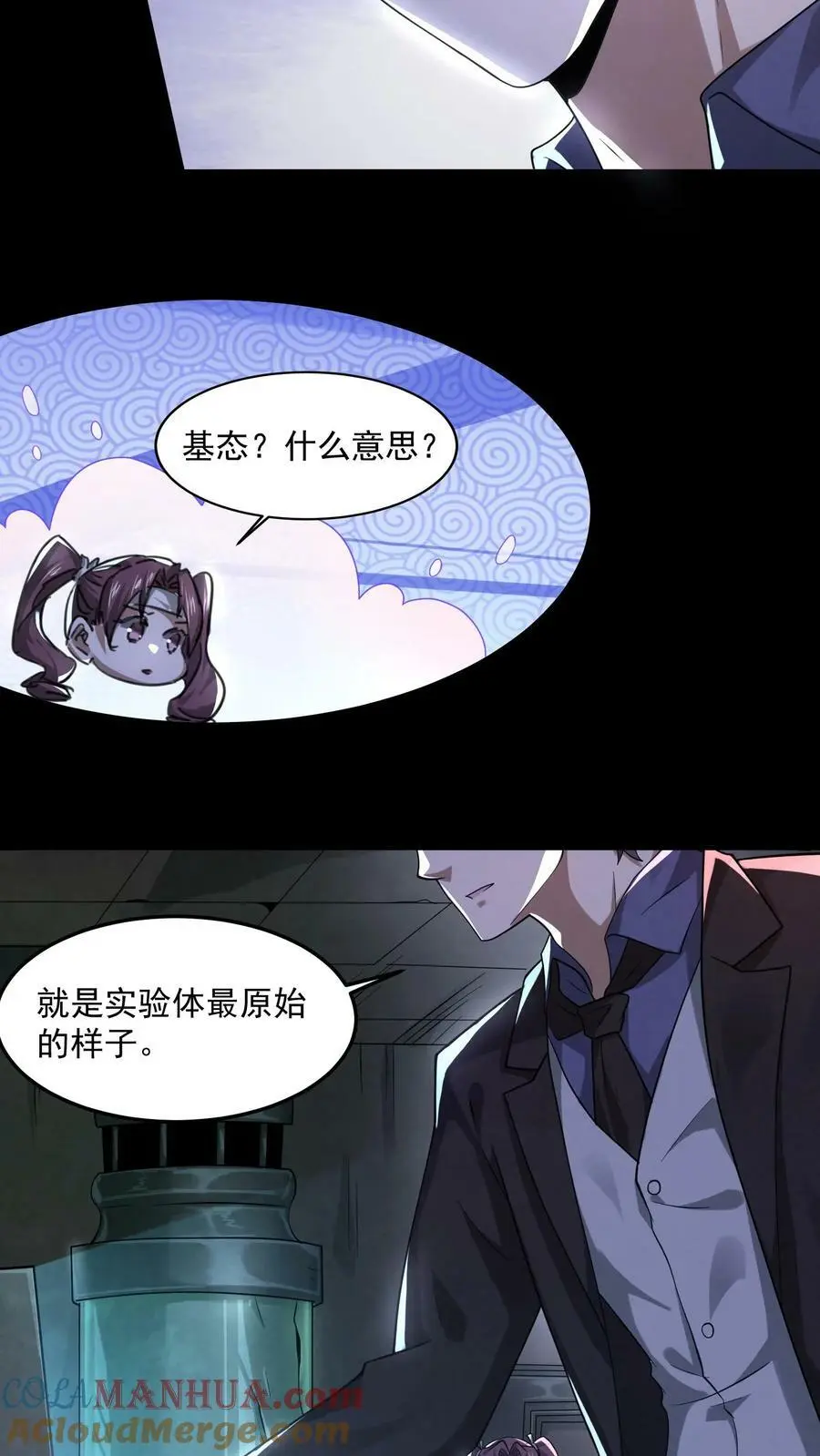 第44话 怪物女孩 第7页