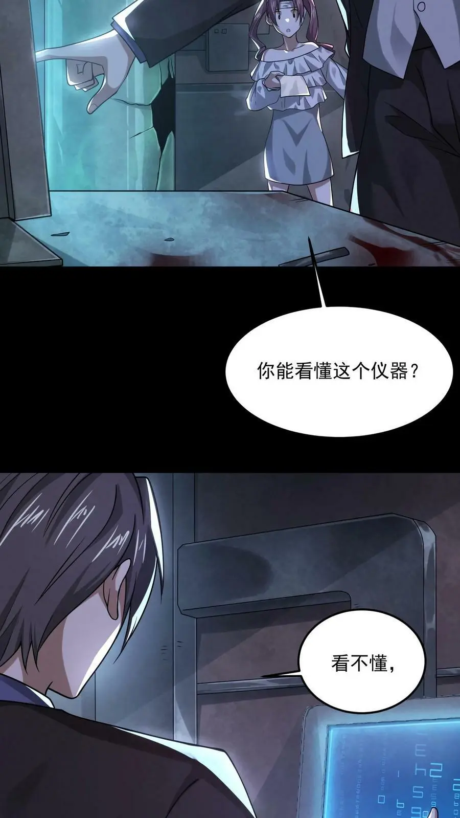 第44话 怪物女孩 第8页