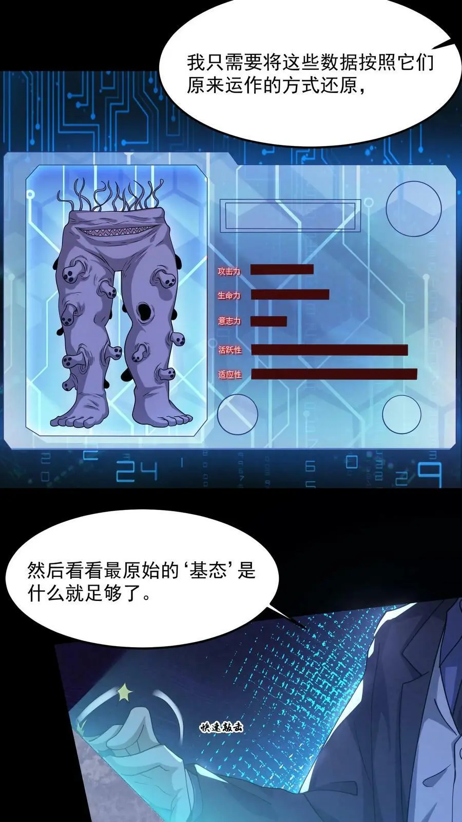 第44话 怪物女孩 第10页