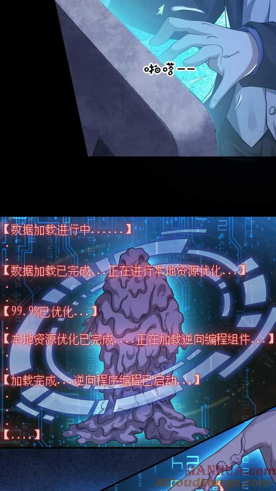 第44话 怪物女孩 第11页