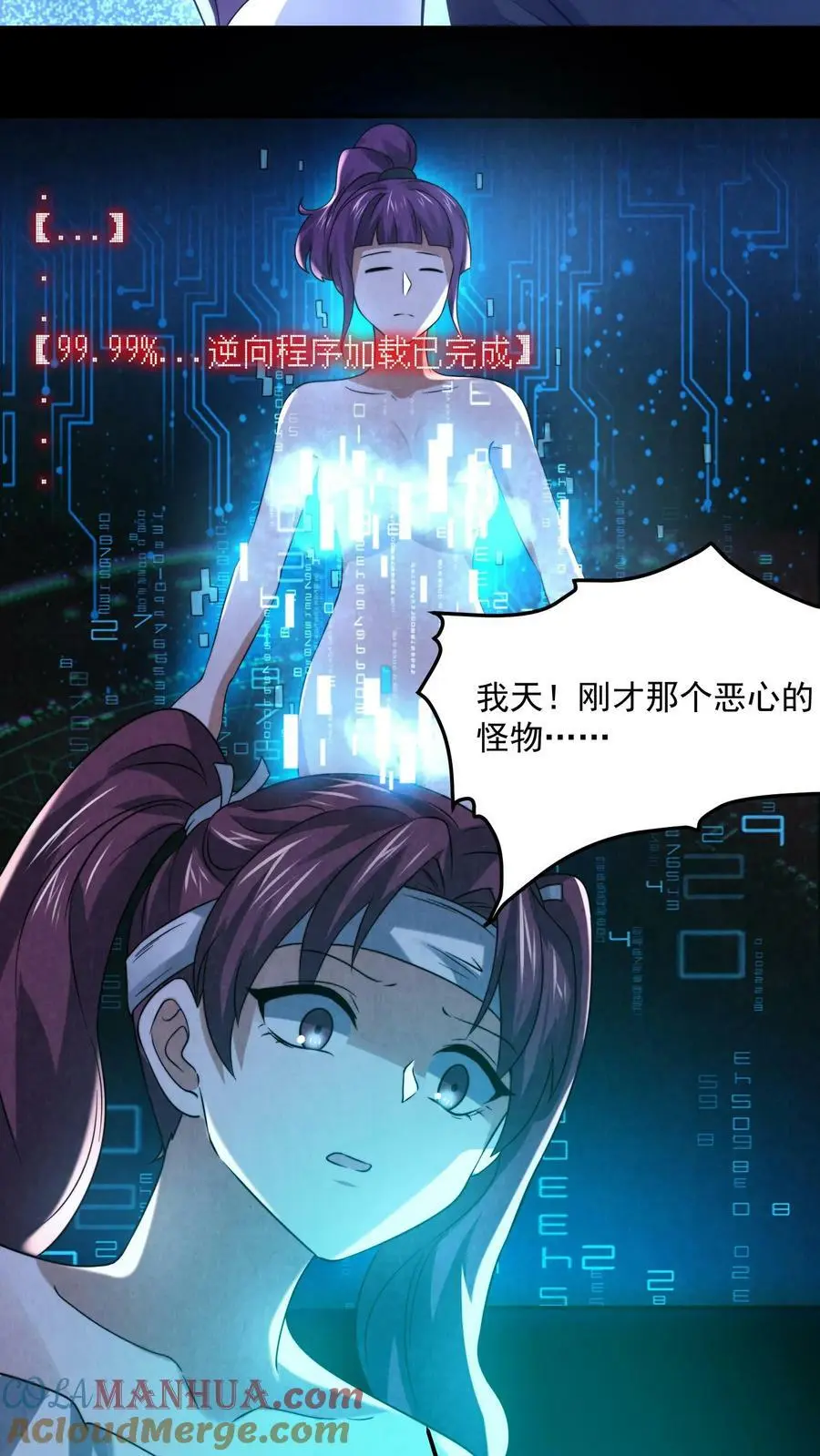第44话 怪物女孩 第13页
