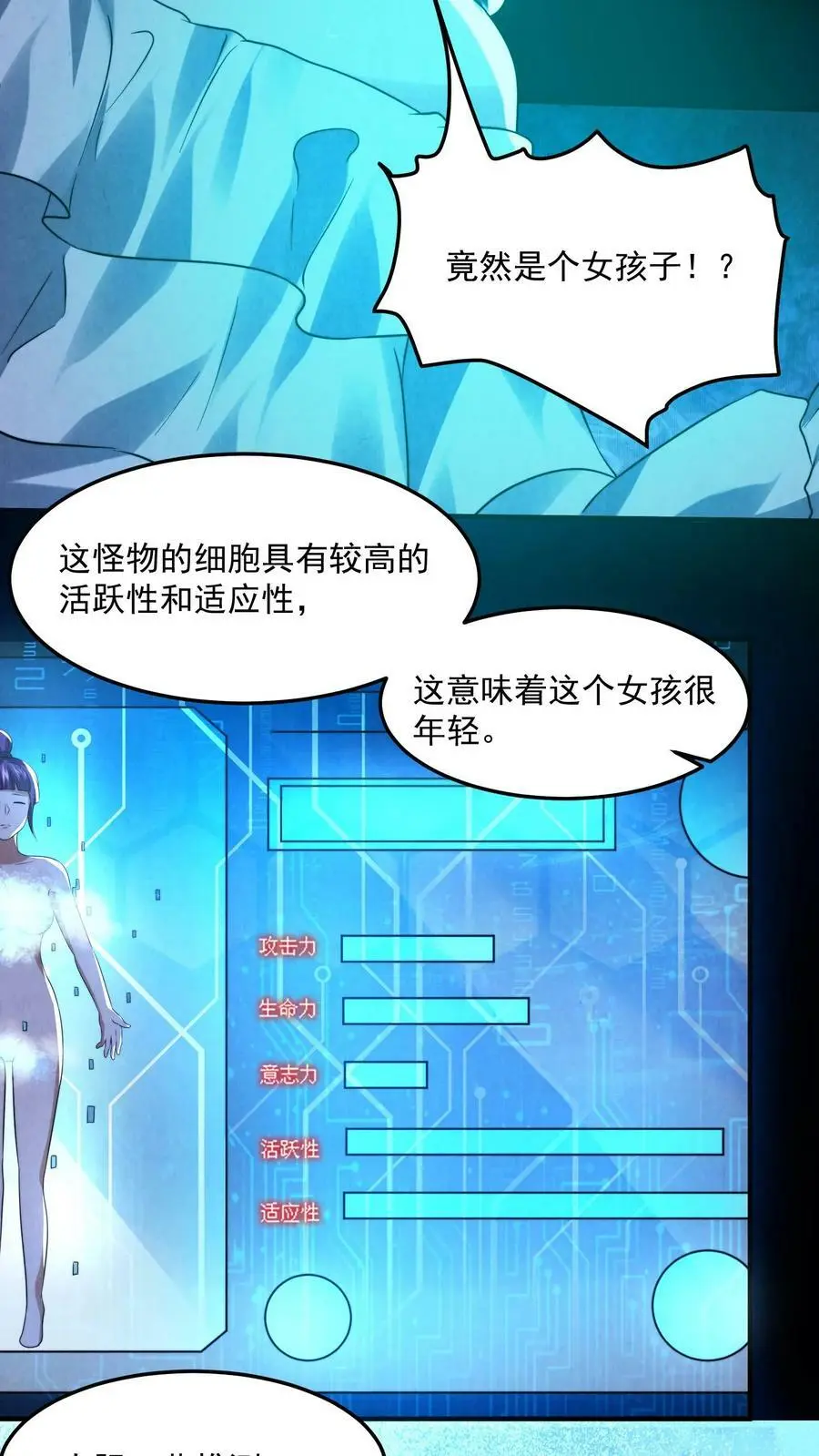 第44话 怪物女孩 第14页