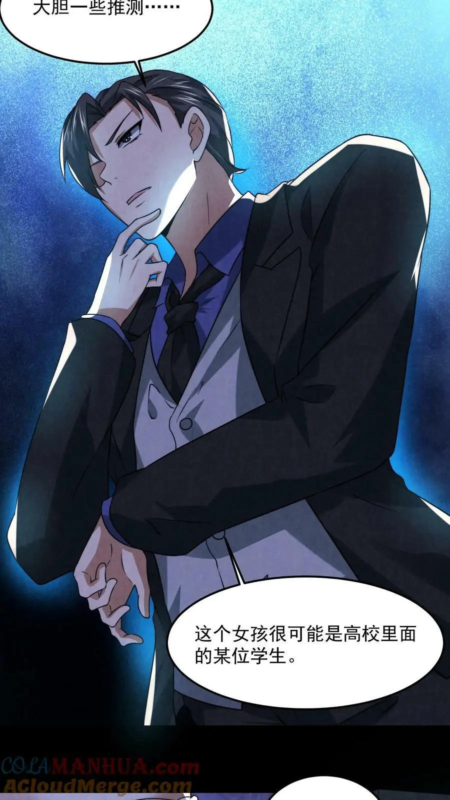第44话 怪物女孩 第15页
