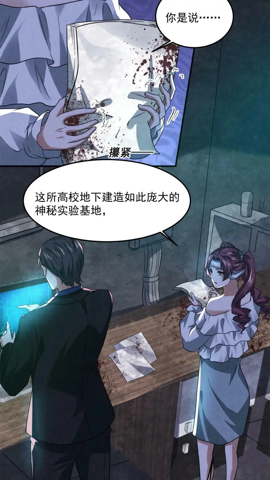 第44话 怪物女孩 第16页