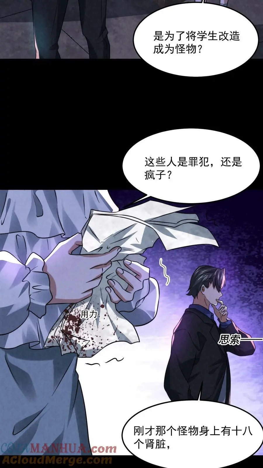 第44话 怪物女孩 第17页