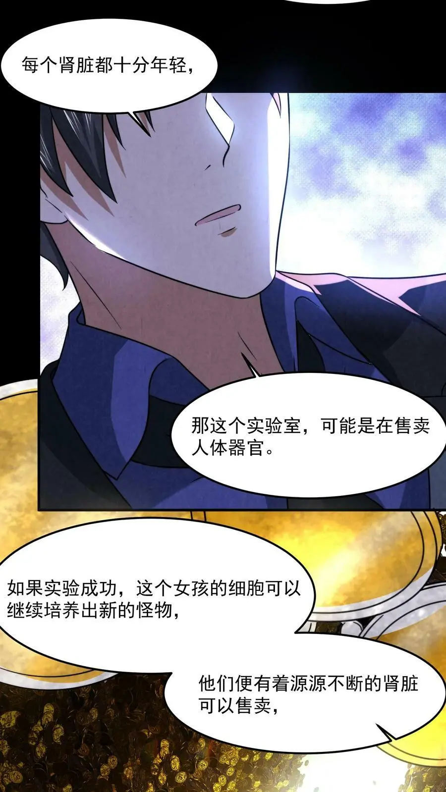 第44话 怪物女孩 第18页
