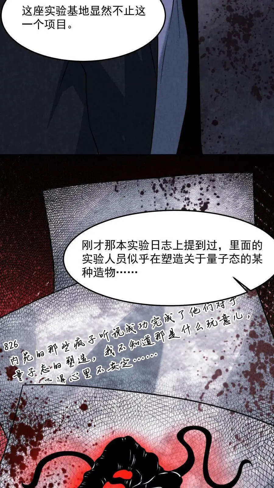 第44话 怪物女孩 第22页