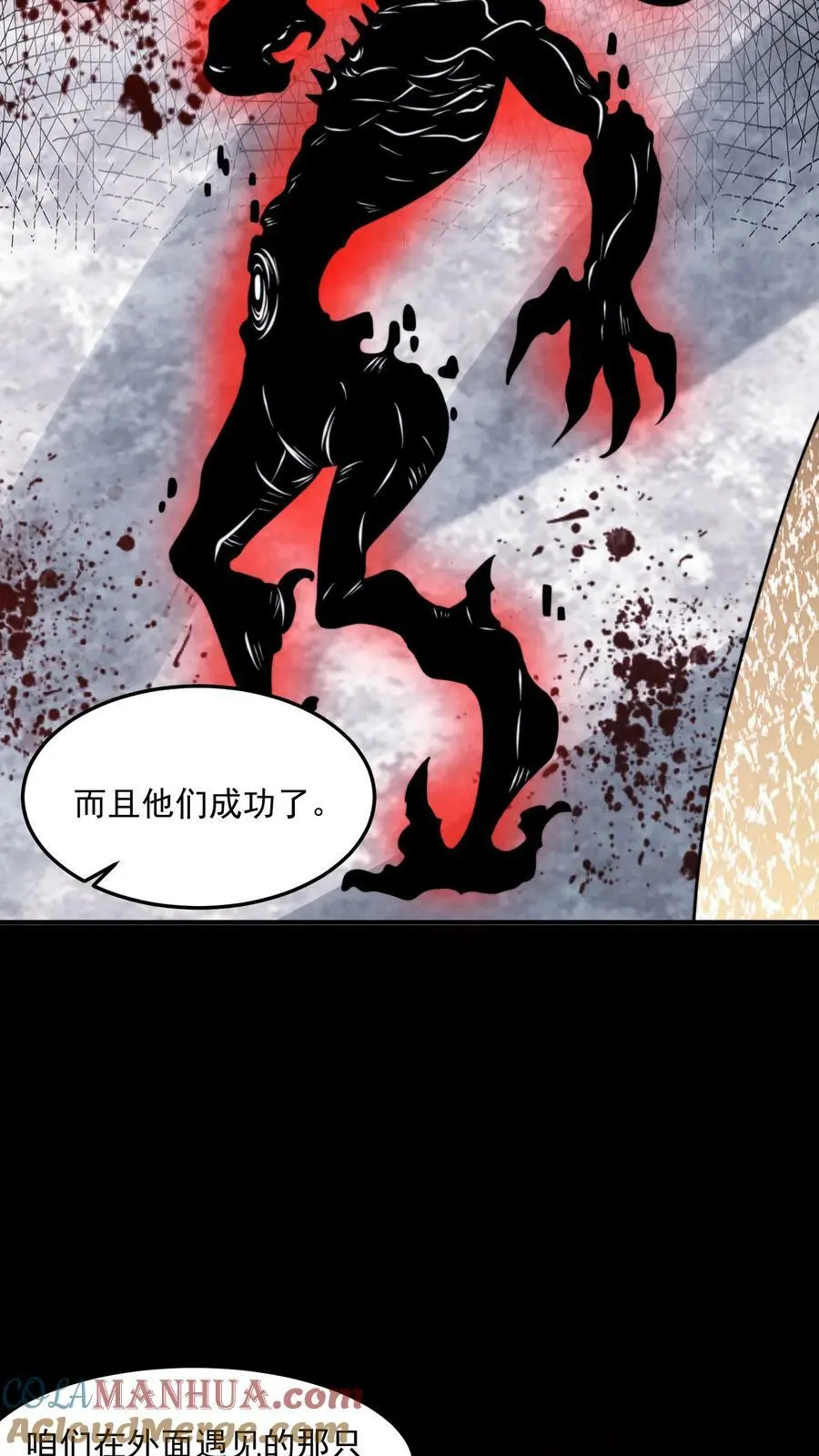 第44话 怪物女孩 第23页