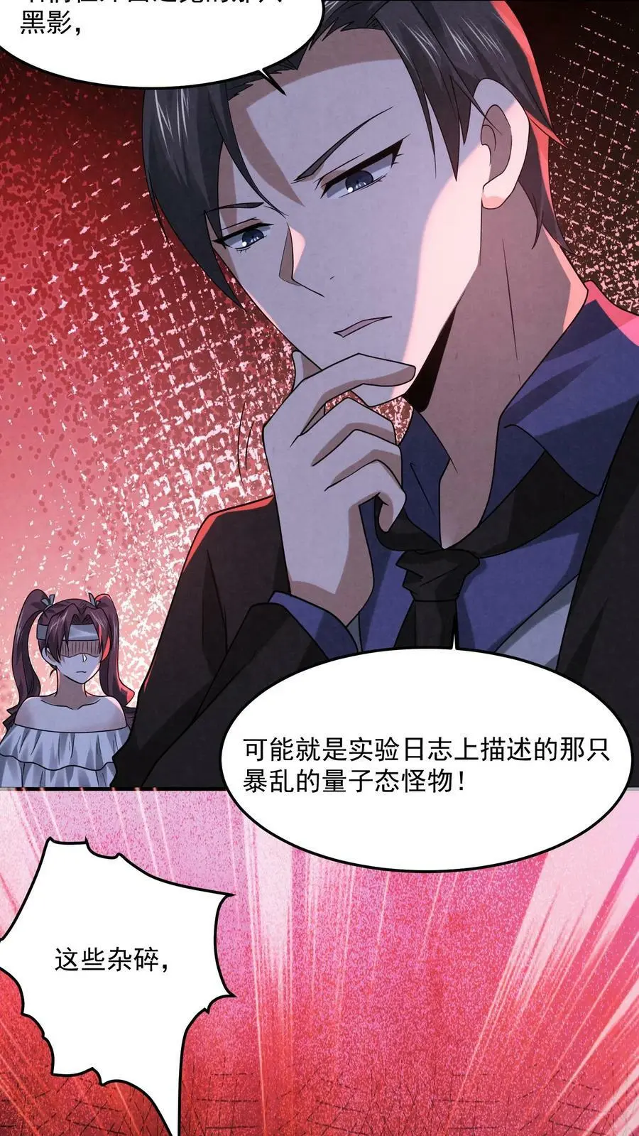 第44话 怪物女孩 第24页