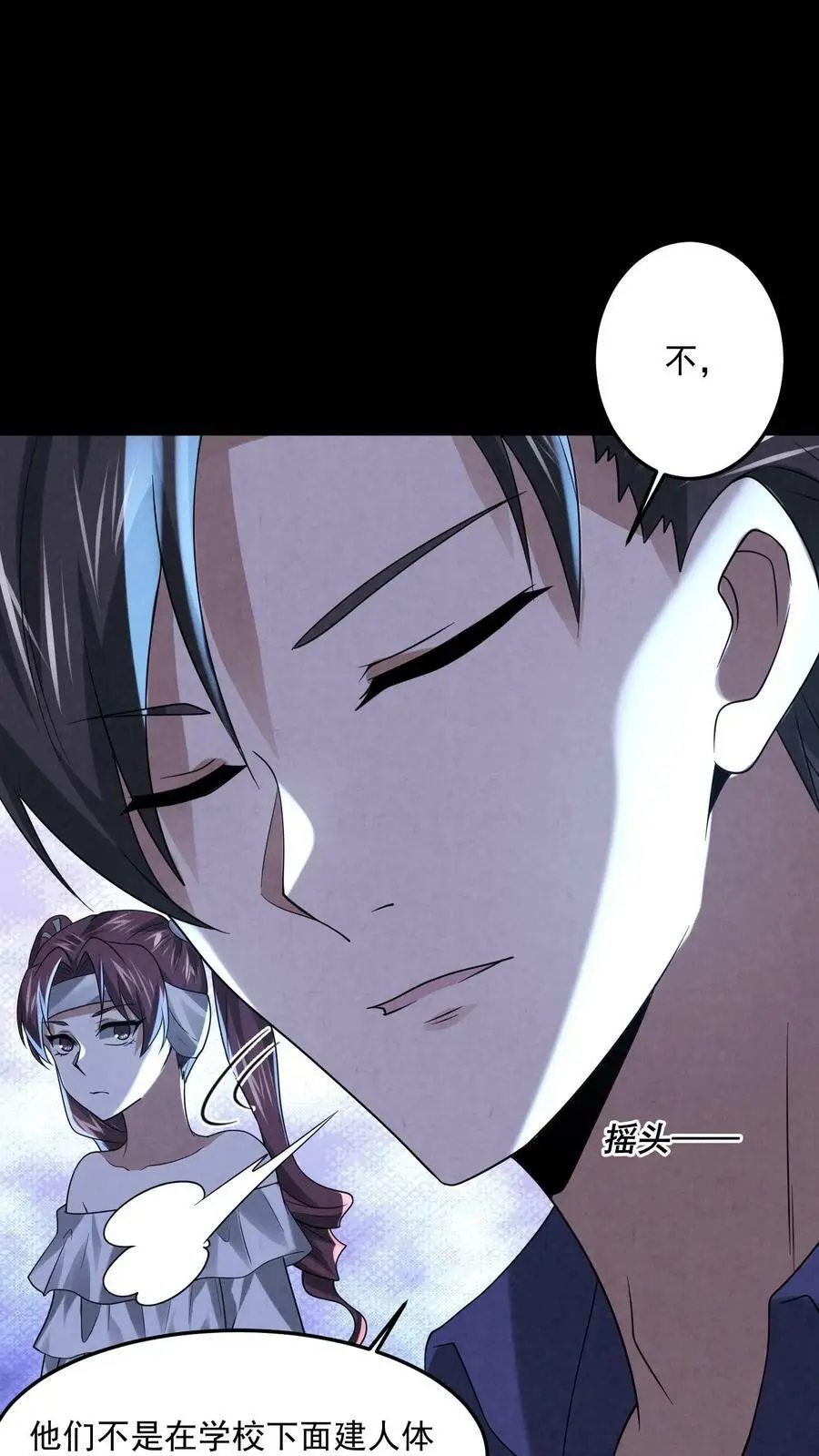 第44话 怪物女孩 第26页