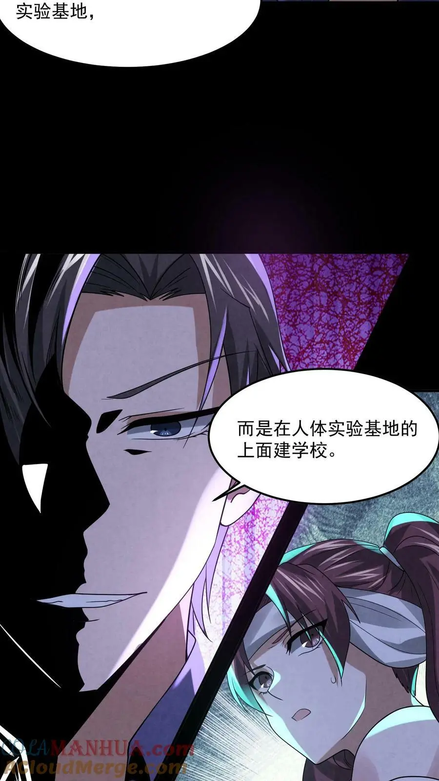 第44话 怪物女孩 第27页