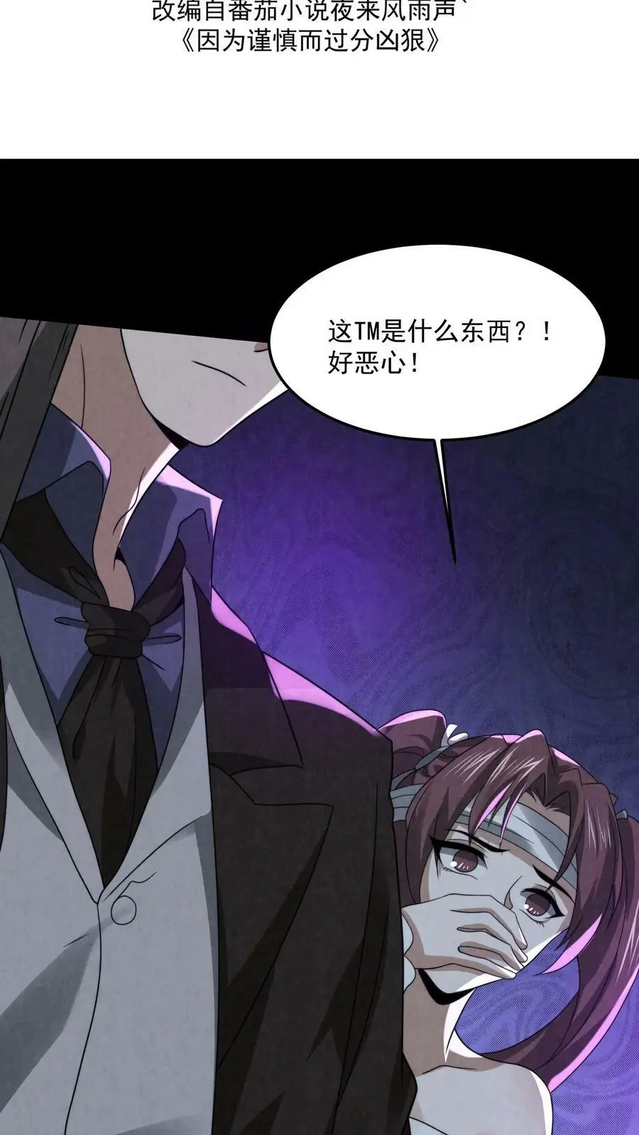 第43话 割掉痔疮 第2页