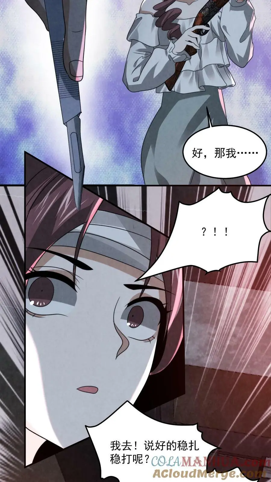 第43话 割掉痔疮 第7页