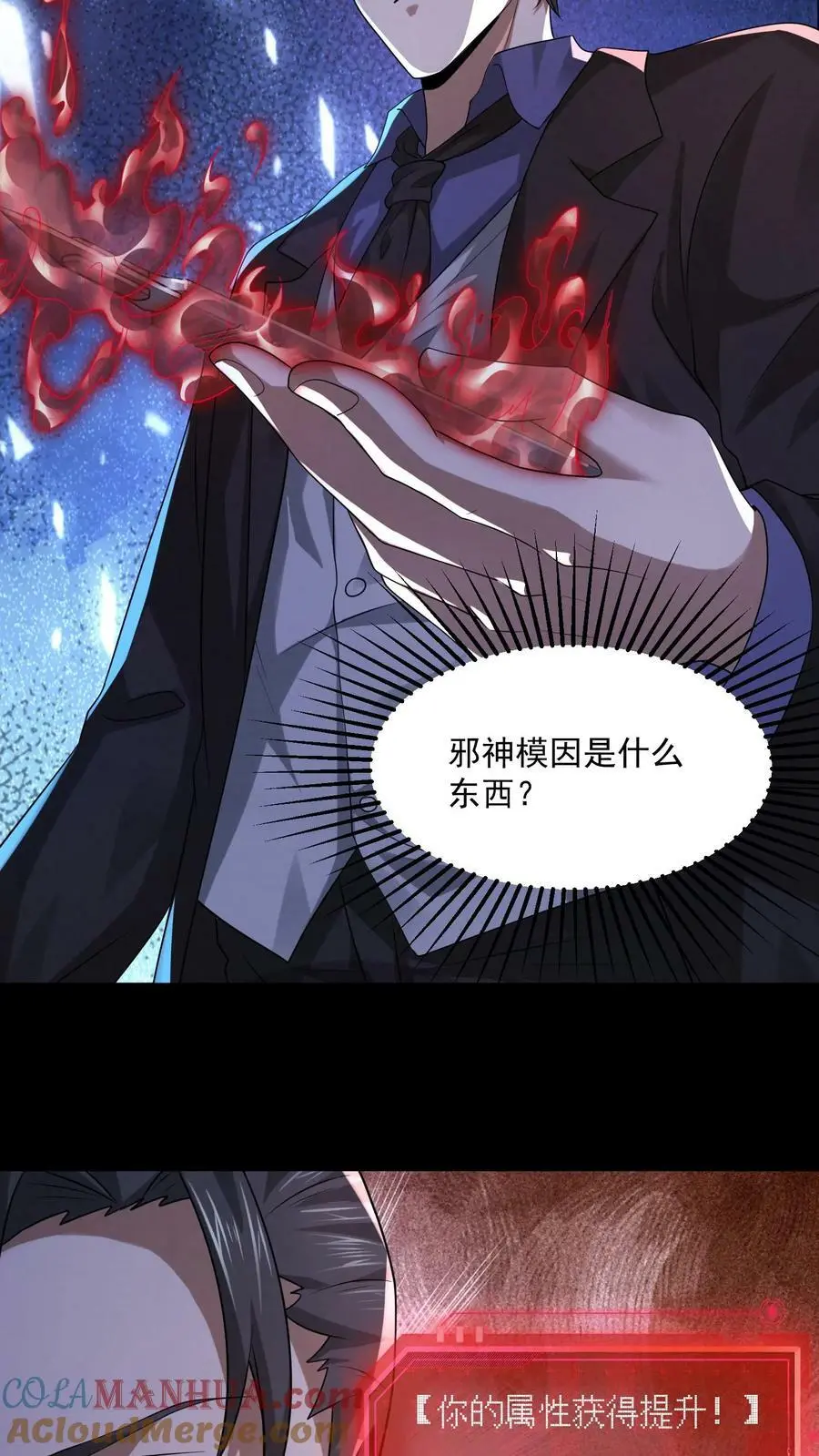 第43话 割掉痔疮 第21页