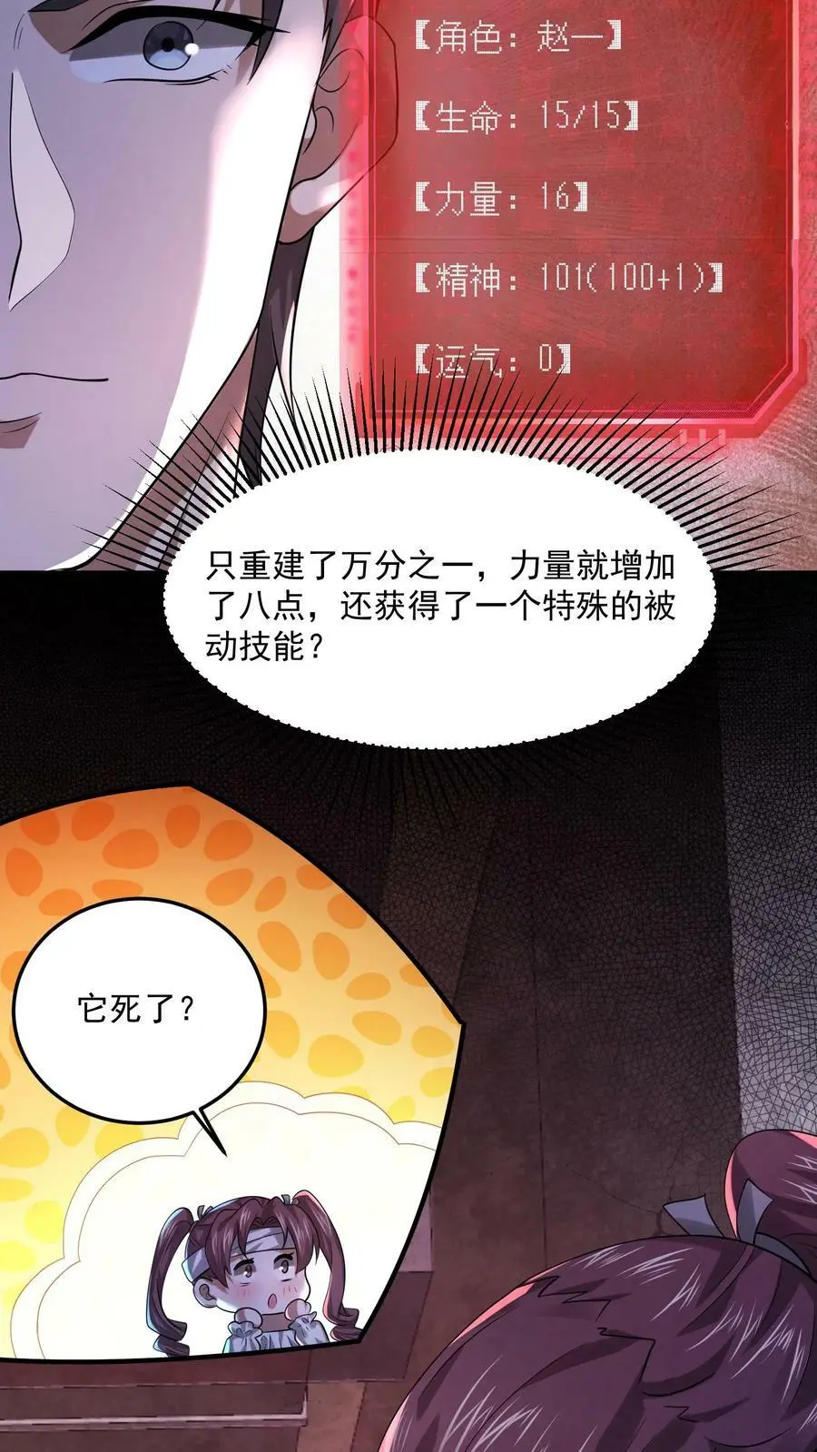 第43话 割掉痔疮 第22页