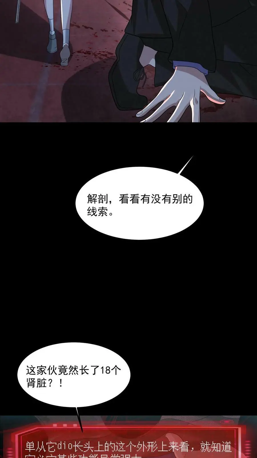 第43话 割掉痔疮 第26页