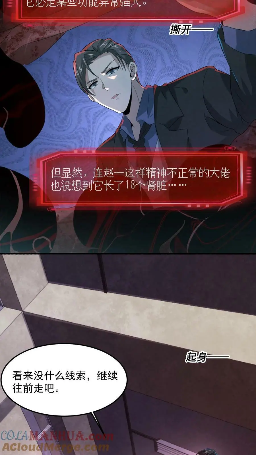 第43话 割掉痔疮 第27页