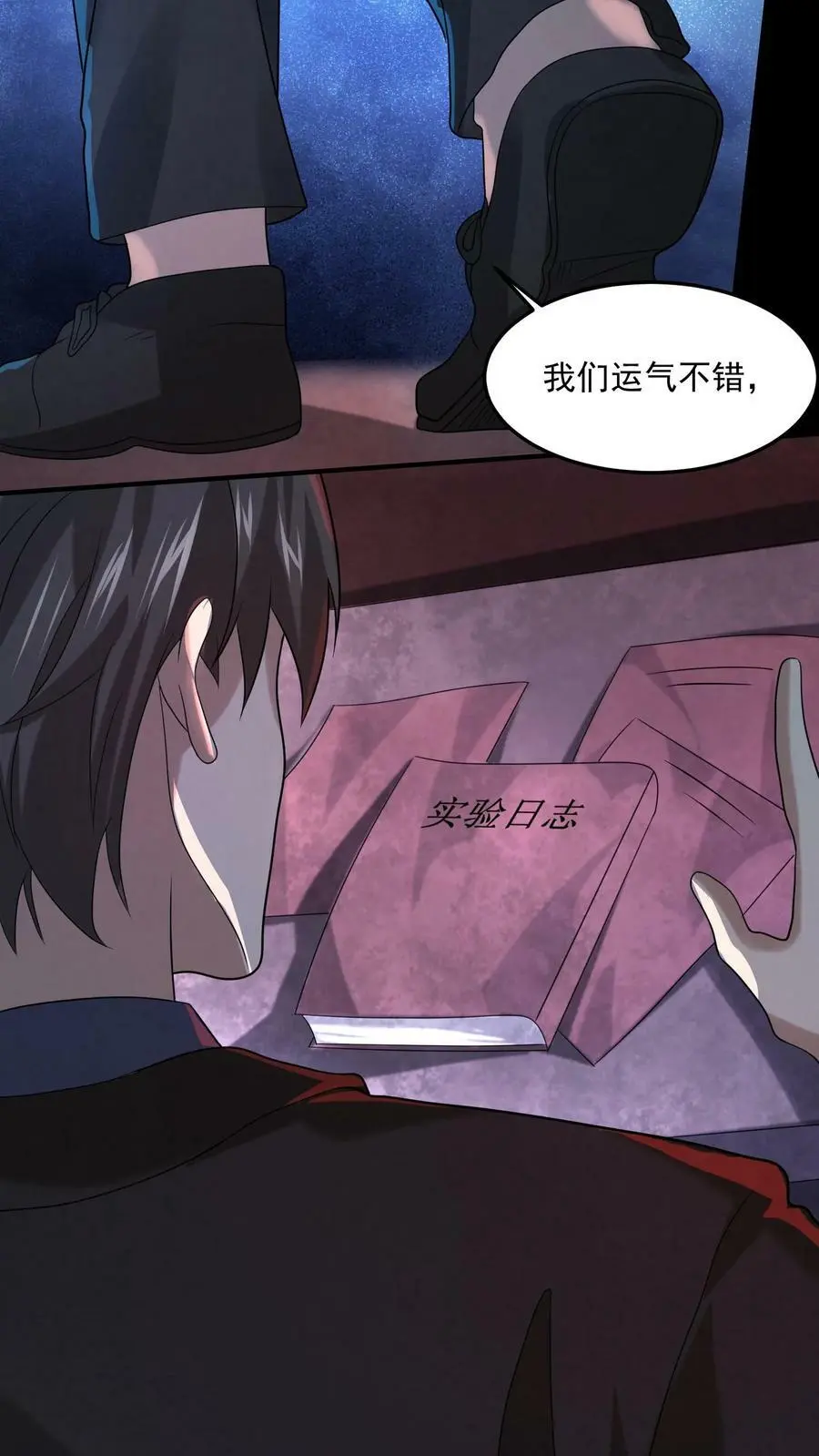 第43话 割掉痔疮 第32页