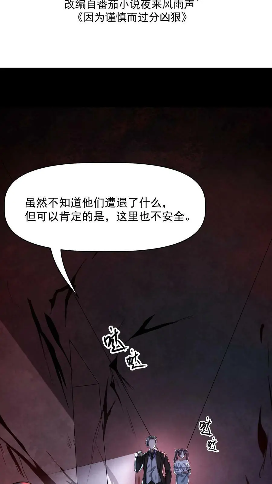 第42话 三岔路口 第2页